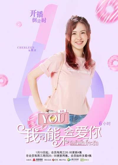 泰版我可能不会爱你的海报-预告海报