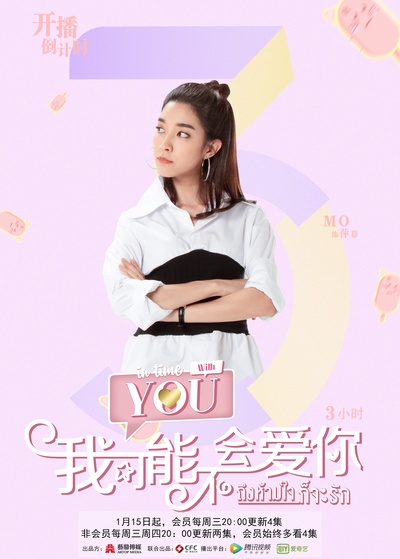 泰版我可能不会爱你的海报-预告海报