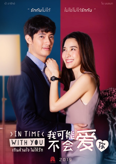 泰版我可能不会爱你的海报-其他海报
