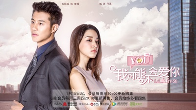 泰版我可能不会爱你的海报-正式海报