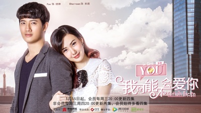 泰版我可能不会爱你的海报-正式海报