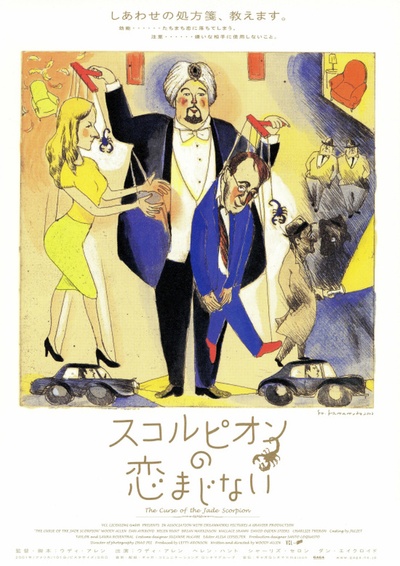 玉蝎子的魔咒的海报-正式海报 日本