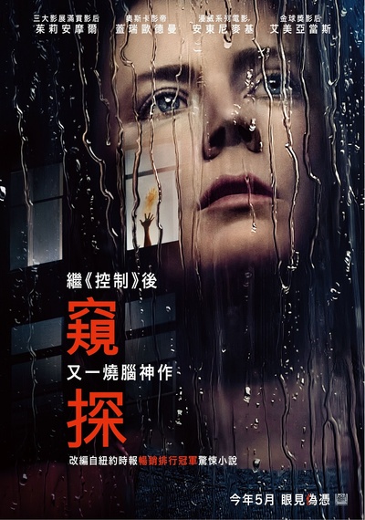 窗里的女人的海报-正式海报 中国台湾