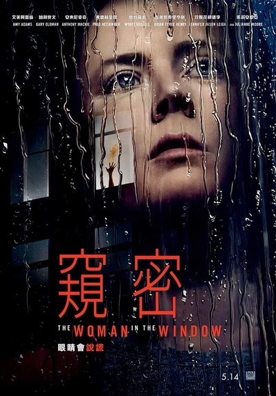 窗里的女人的海报-正式海报 中国香港
