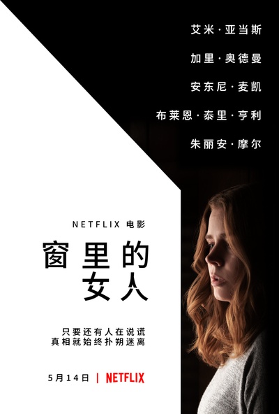 窗里的女人的海报-其他海报