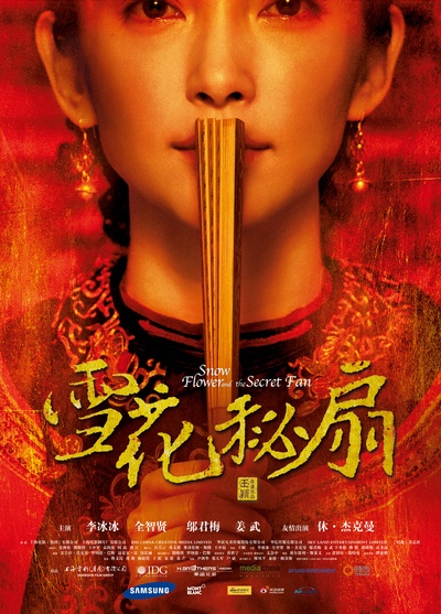雪花秘扇的海报-正式海报 中国大陆