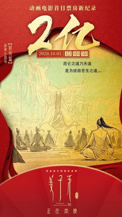 姜子牙的海报-其他海报 中国大陆