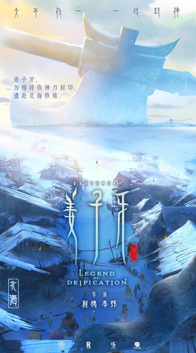 姜子牙的海报-其他海报