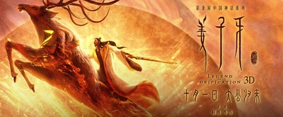 姜子牙的海报-预告海报 中国大陆