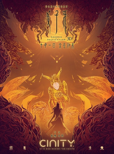 姜子牙的海报-正式海报 中国大陆