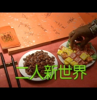 屋簷下之婚姻系列：二人新世界的海报-正式海报