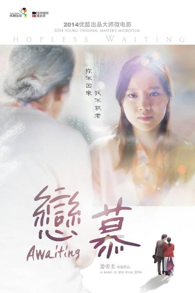 恋慕的海报-正式海报