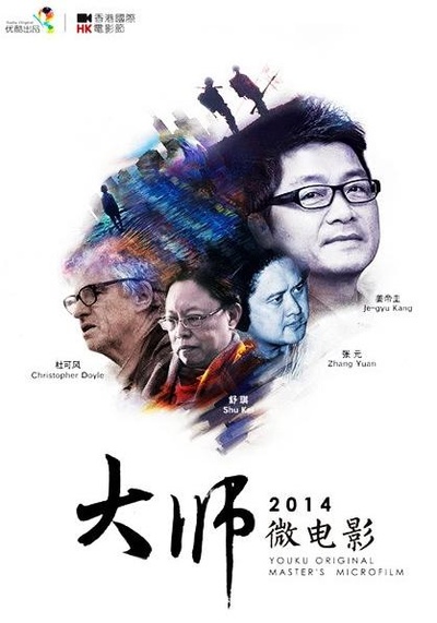 美好2014的海报-正式海报