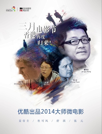 美好2014的海报-正式海报