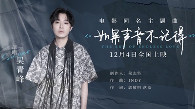 如果声音不记得的海报-其他海报 中国大陆