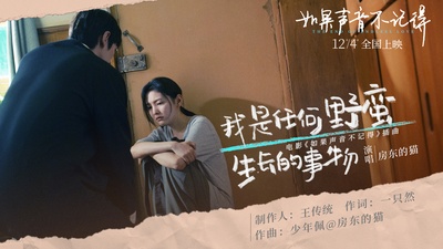 如果声音不记得的海报-其他海报 中国大陆