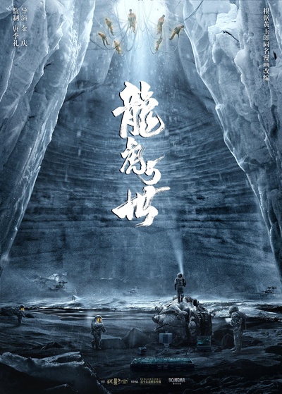 龙虎5世的海报-预告海报 中国大陆