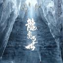 龙虎5世