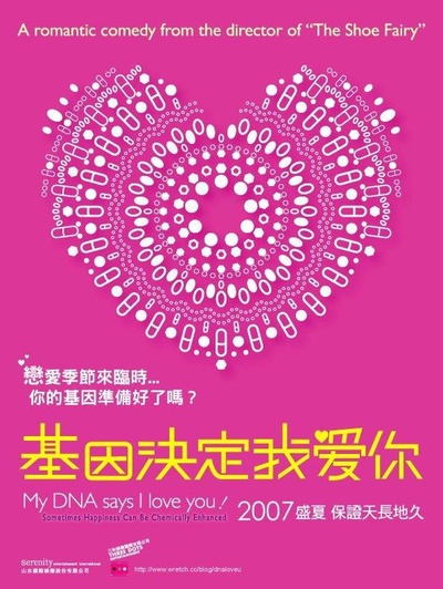 基因决定我爱你的海报-预告海报 台湾