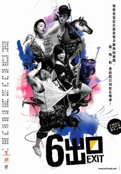 六号出口的海报-正式海报 台湾