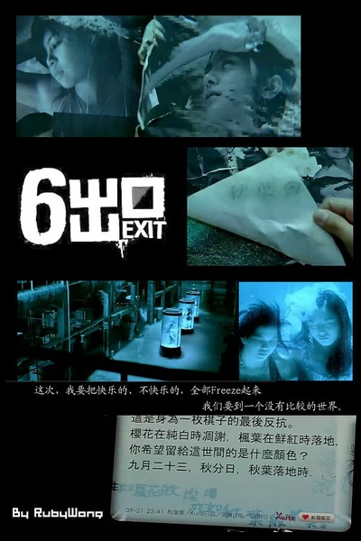 六号出口的海报-其他海报