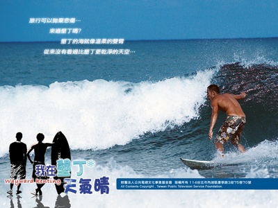 我在垦丁天气晴的海报-预告海报