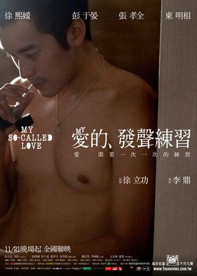 爱的发声练习的海报-角色海报