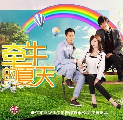 我的野蛮女友的海报-正式海报 中国大陆