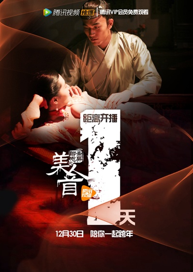 聊斋志异之美人首的海报-预告海报 中国大陆