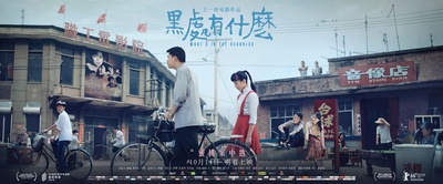 黑处有什么的海报-正式海报 中国大陆