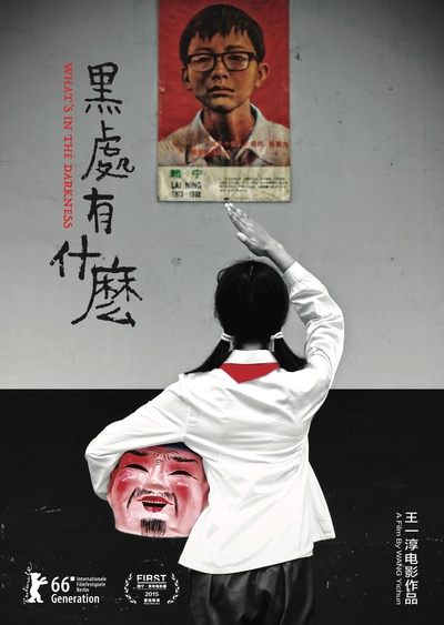 黑处有什么的海报-预告海报