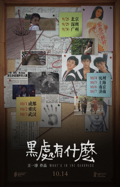 黑处有什么的海报-其他海报 中国大陆