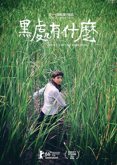 黑处有什么的海报-预告海报 中国大陆