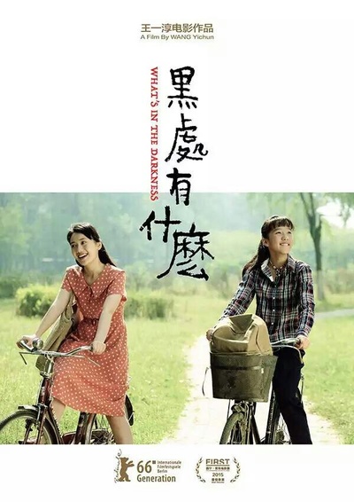 黑处有什么的海报-预告海报 中国大陆