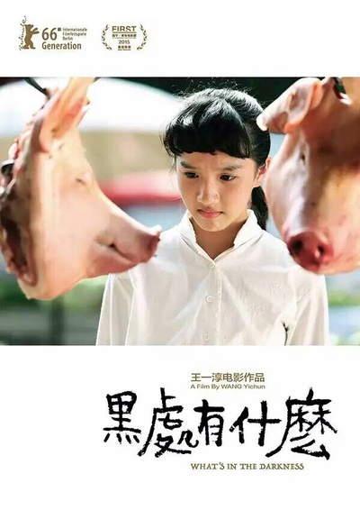 黑处有什么的海报-预告海报 中国大陆
