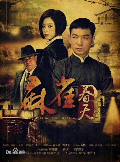 麻雀春天的海报-正式海报