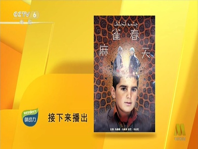 麻雀春天的海报-预告海报 中国大陆