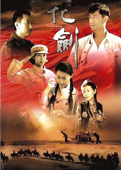 化剑的海报-正式海报
