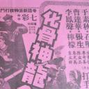 化骨神龙剑