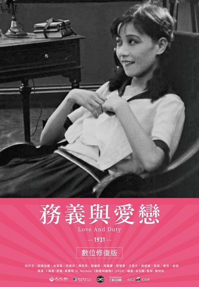 恋爱与义务的海报-正式海报 中国台湾