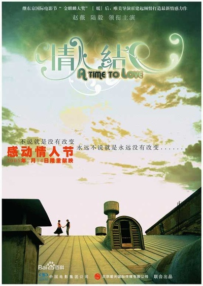 情人结的海报-预告海报 中国大陆