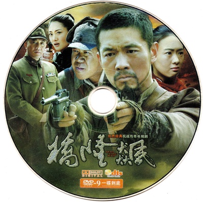 桥隆飙的海报-其他海报 中国大陆