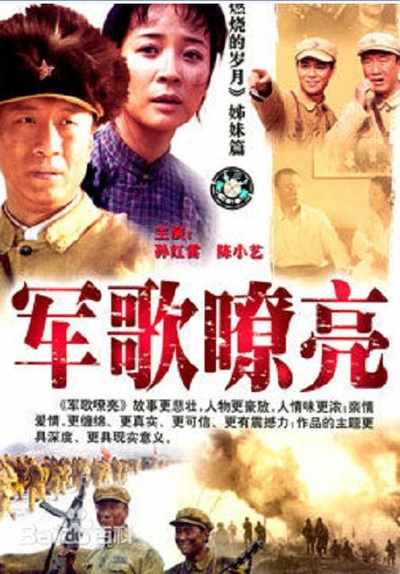 军歌嘹亮的海报-正式海报