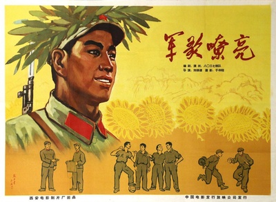 军歌嘹亮的海报-正式海报 中国大陆