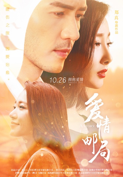 爱情邮局的海报-预告海报 中国大陆