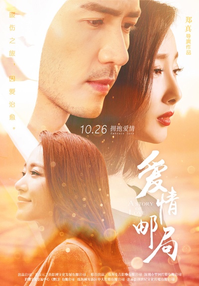 爱情邮局的海报-预告海报 中国大陆