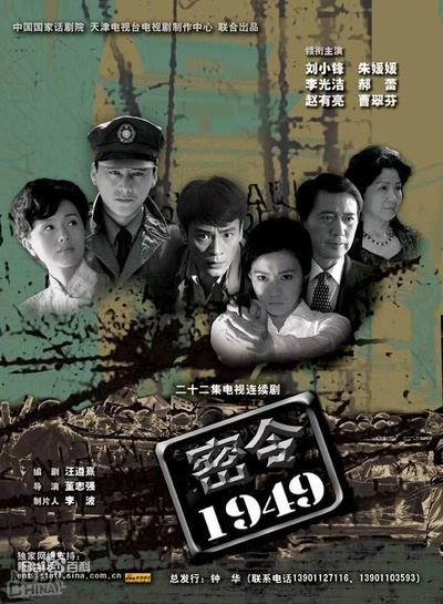 密令1949的海报-正式海报 中国大陆