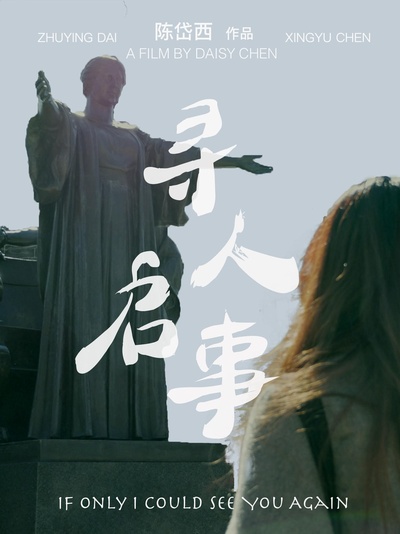 寻人启事的海报-正式海报