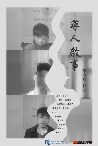 寻人启事的海报-其他海报