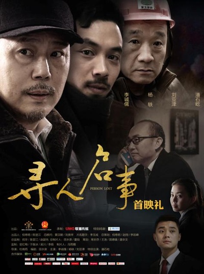寻人启事的海报-正式海报
